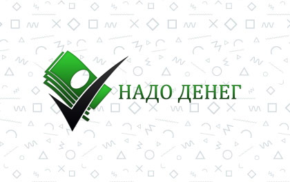 Нужные деньги отзывы. Надо денег займ. Надо денег логотип. Надо денег МФО. А деньги МФО логотип.