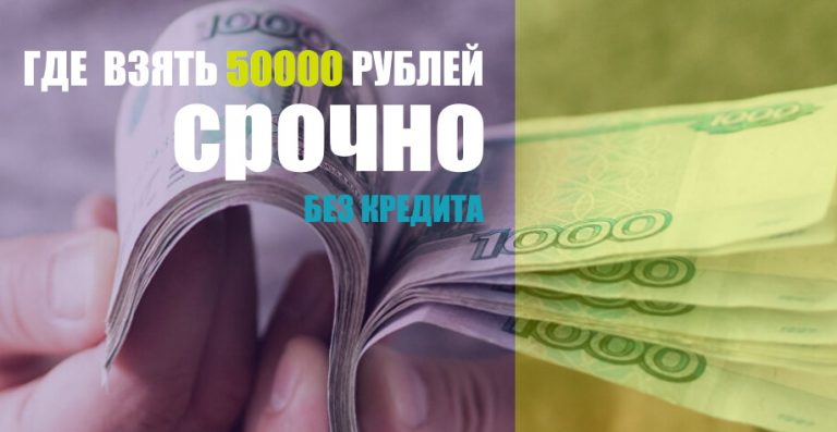 взять кредит 50000 тысяч без справок взять кредит 50000 тысяч без справок