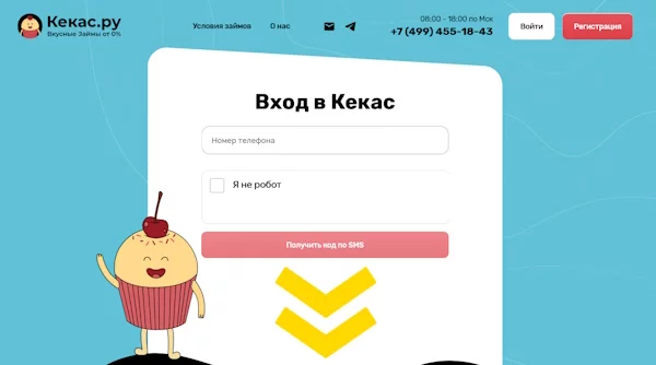 Вход в личный кабинет на сайте Кекас