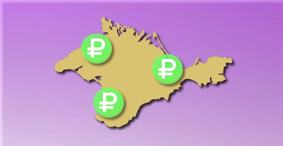 Займы в Крыму