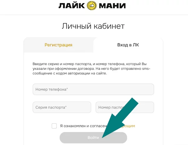 Вход в личный кабинет «Лайк Мани»