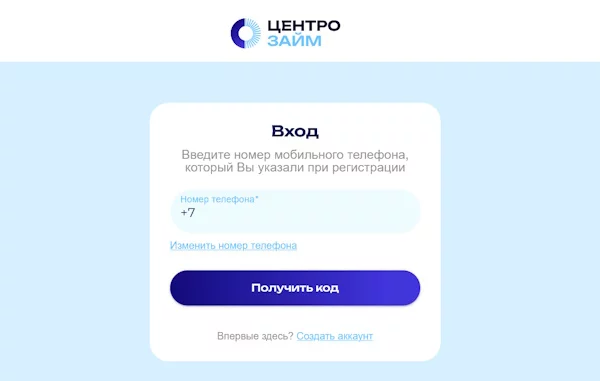 Вход в личный кабинет на сайте «Центрозайм»