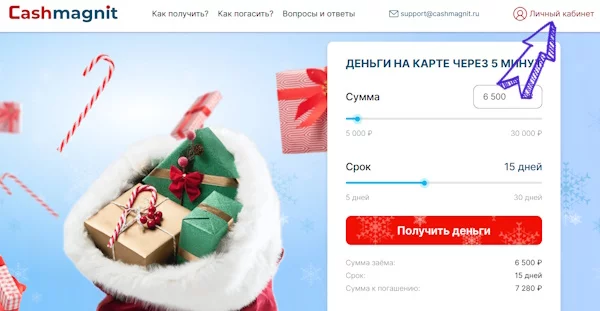 Вход в личный кабинет на сайте Cashmagnit