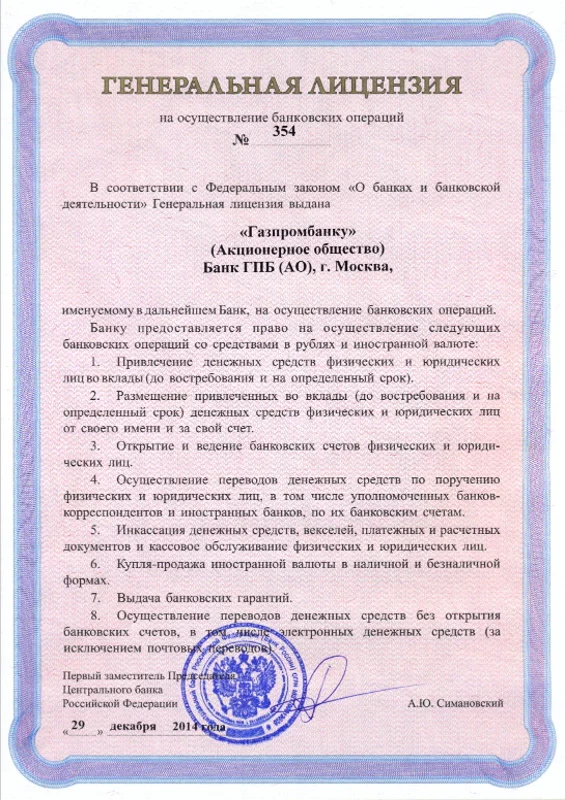 Лицензия Кредит на образование Газпромбанк