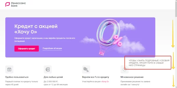 Где узнать условия и ставки по кредиту Ренессанс Банка