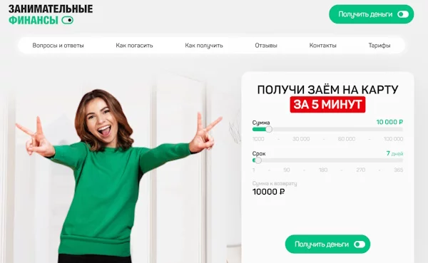 Вход в личный кабинет на сайте «Занимательные-Финансы.рф»