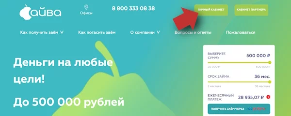 Вход в личный кабинет на сайте МКК «Айва»