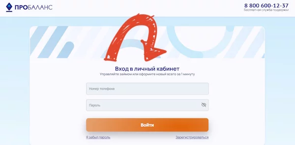 Вход в личный кабинет «Пробаланс»