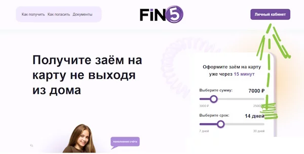 Вход в личный кабинет на сайте FinFive