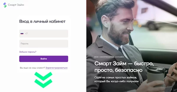 Вход в личный кабинет Смарт Займ