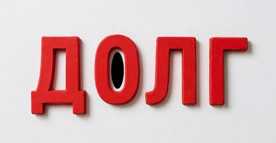 Как взять кредит и не попасть в «долговую яму»