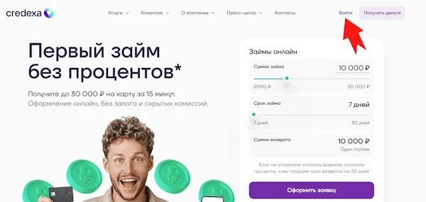 Вход в личный кабинет на сайте Credexa