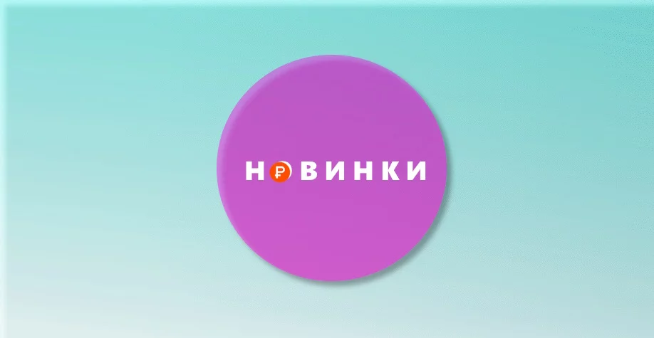 Самые новые микрозаймы, ещё малоизвестные, которые дают почти всем
