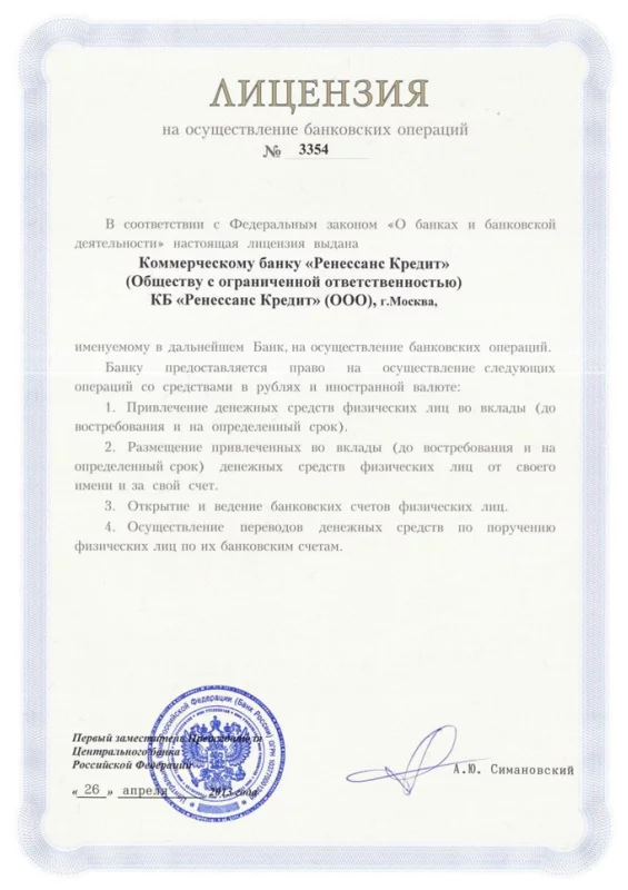 Лицензия КБ «Ренессанс Кредит» (ООО)
