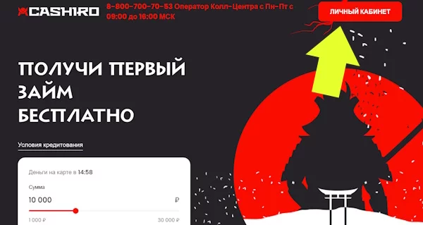 Вход в личный кабинет на сайте Cashiro