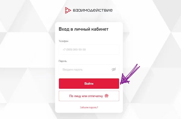 Вход в личный кабинет компании «Взаимодействие»
