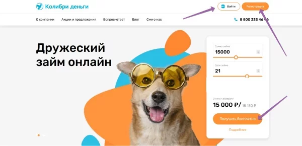 Вход в личный кабинет на сайте «Колибри Деньги»