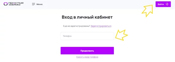 Вход в личный кабинет на сайте МКК «Простые займы»