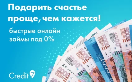 Акции МФО и банков 2024: скидки по займам и кредитам, бонусы и розыгрыши, промо по кредитным картам