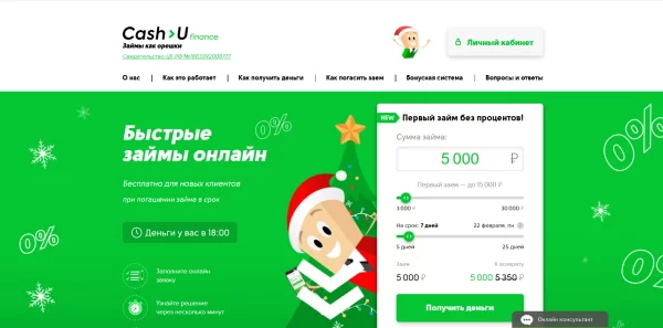 Cash-U — личный кабинет
